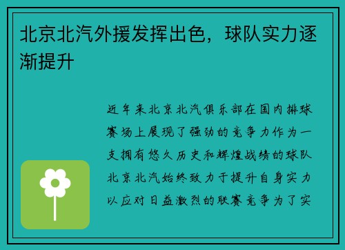 北京北汽外援发挥出色，球队实力逐渐提升