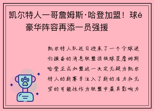 凯尔特人一哥詹姆斯·哈登加盟！球队豪华阵容再添一员强援