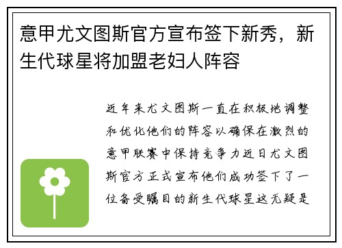 意甲尤文图斯官方宣布签下新秀，新生代球星将加盟老妇人阵容