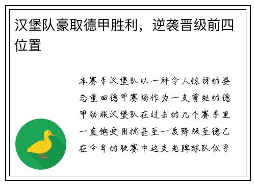 汉堡队豪取德甲胜利，逆袭晋级前四位置