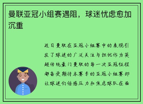 曼联亚冠小组赛遇阻，球迷忧虑愈加沉重